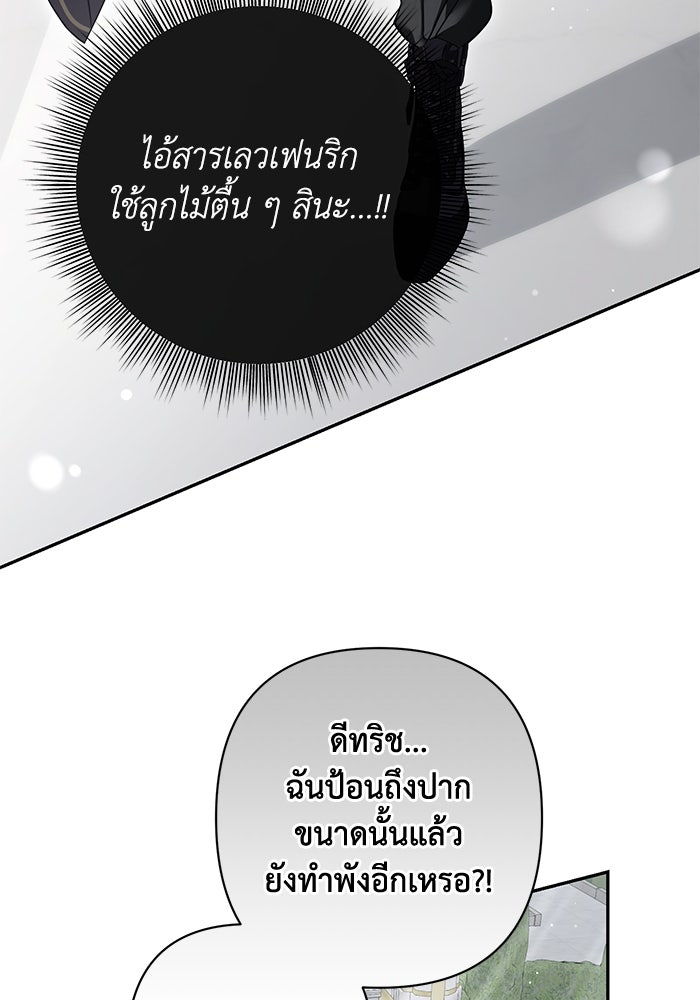 เกมรักด่านสุดท้ายจับนายพระเอก - หน้า 7