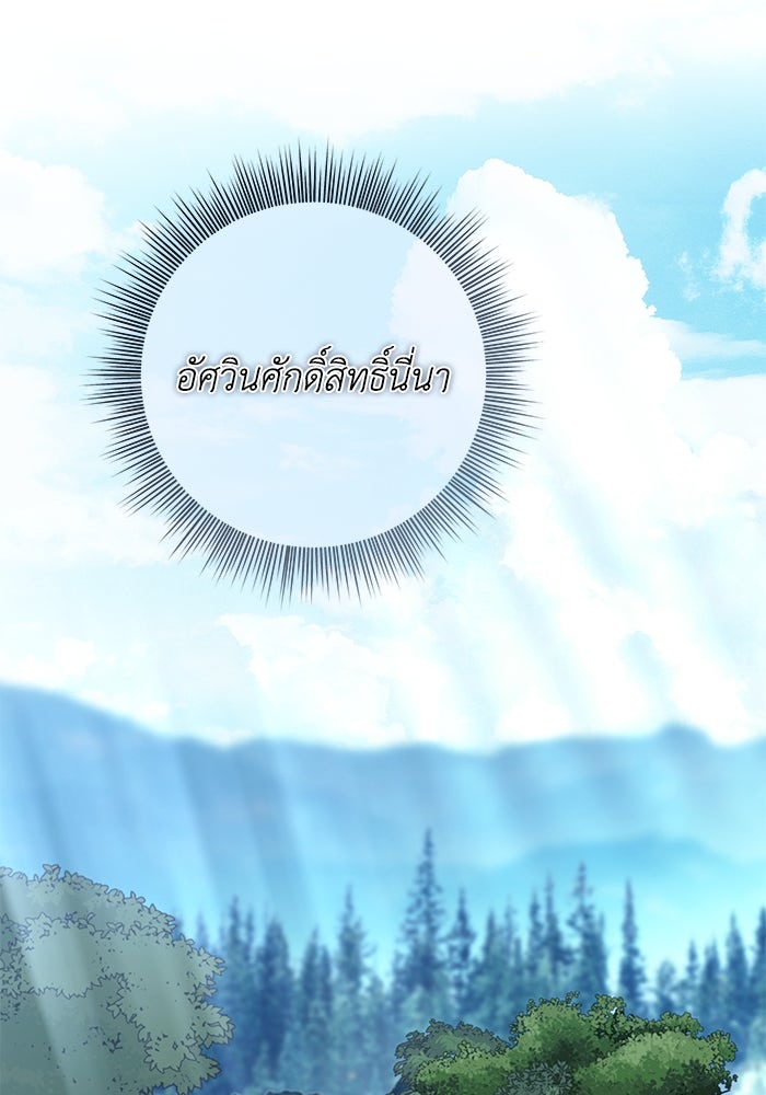 เกมรักด่านสุดท้ายจับนายพระเอก - หน้า 86
