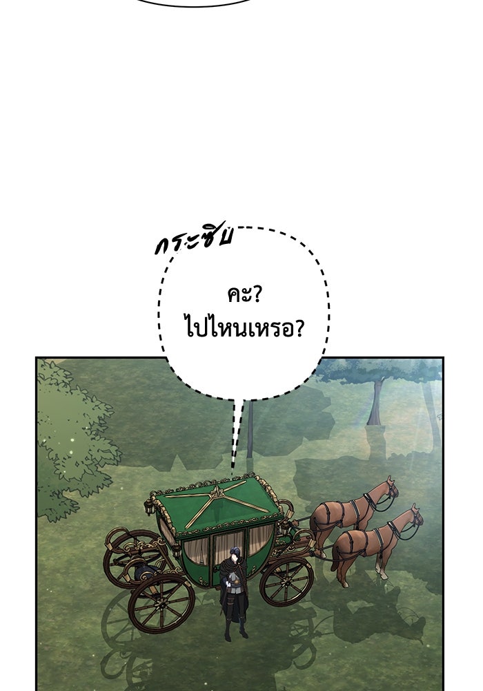 เกมรักด่านสุดท้ายจับนายพระเอก - หน้า 91