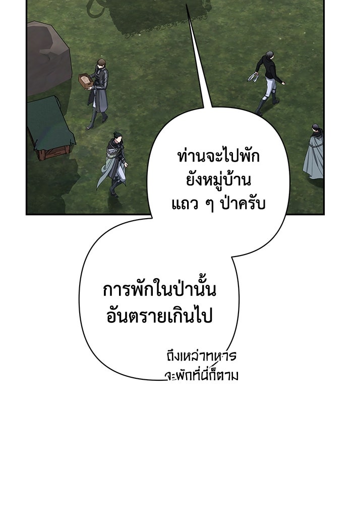 เกมรักด่านสุดท้ายจับนายพระเอก - หน้า 92