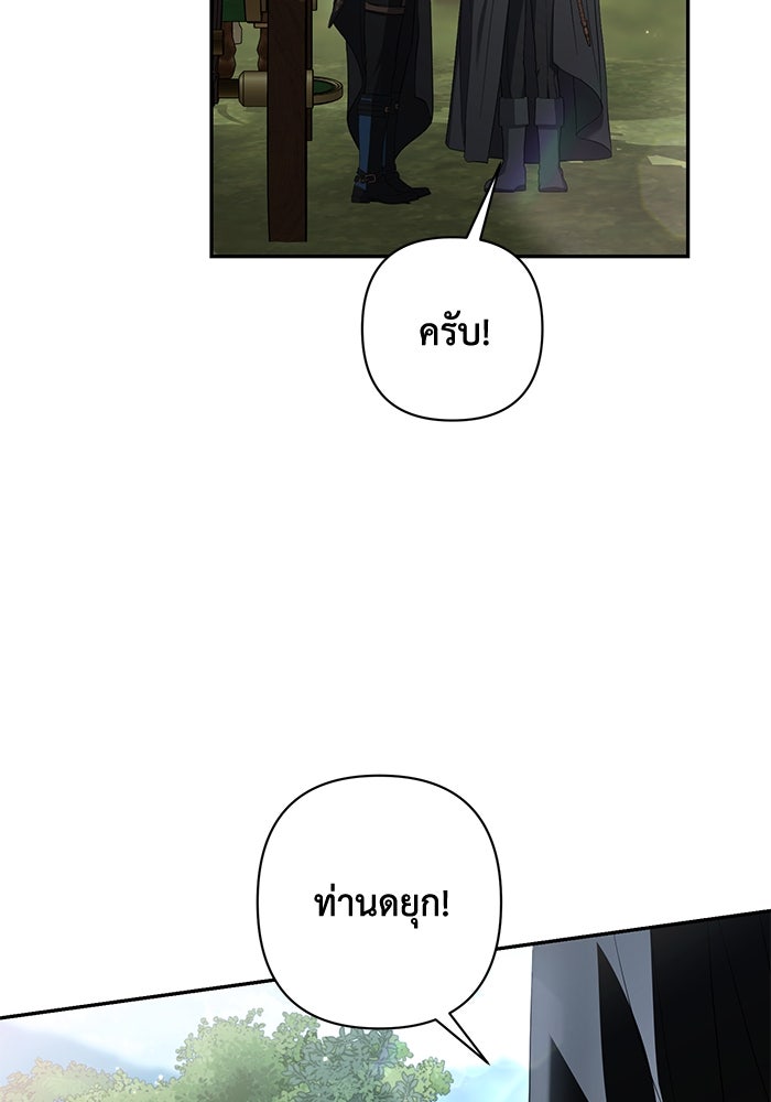 เกมรักด่านสุดท้ายจับนายพระเอก - หน้า 95