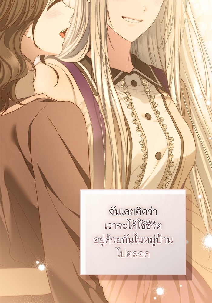 เกมรักด่านสุดท้ายจับนายพระเอก - หน้า 112