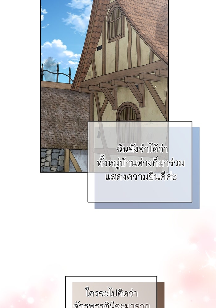 เกมรักด่านสุดท้ายจับนายพระเอก - หน้า 121