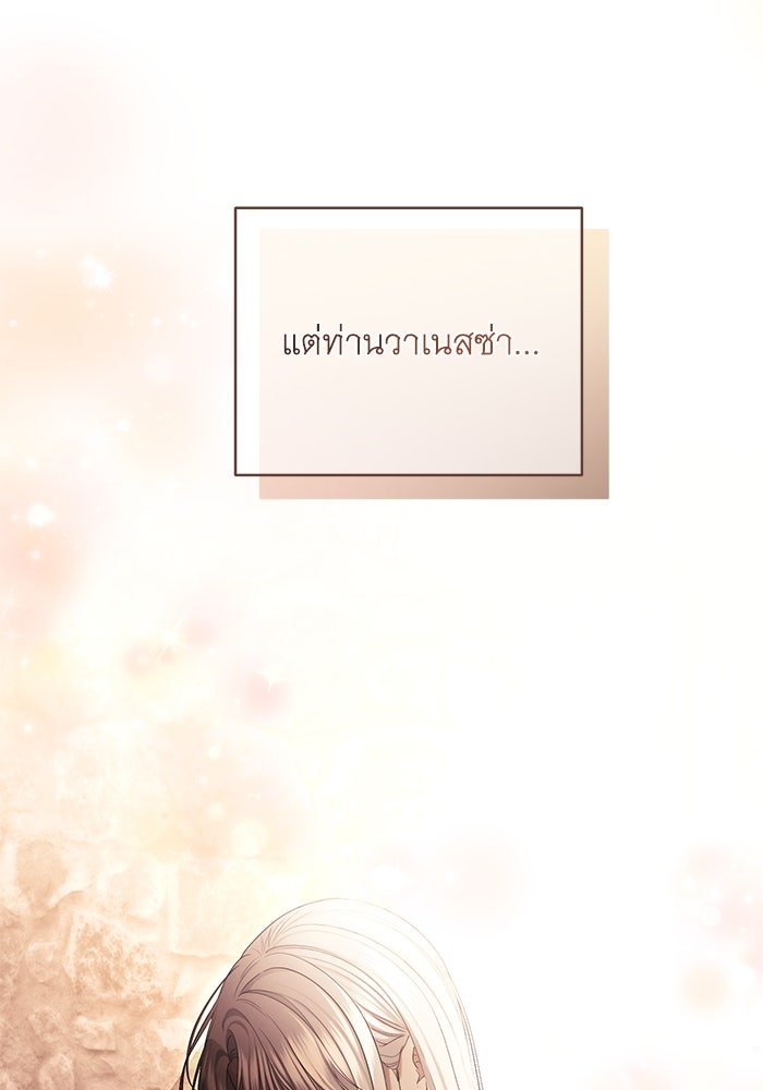เกมรักด่านสุดท้ายจับนายพระเอก - หน้า 124