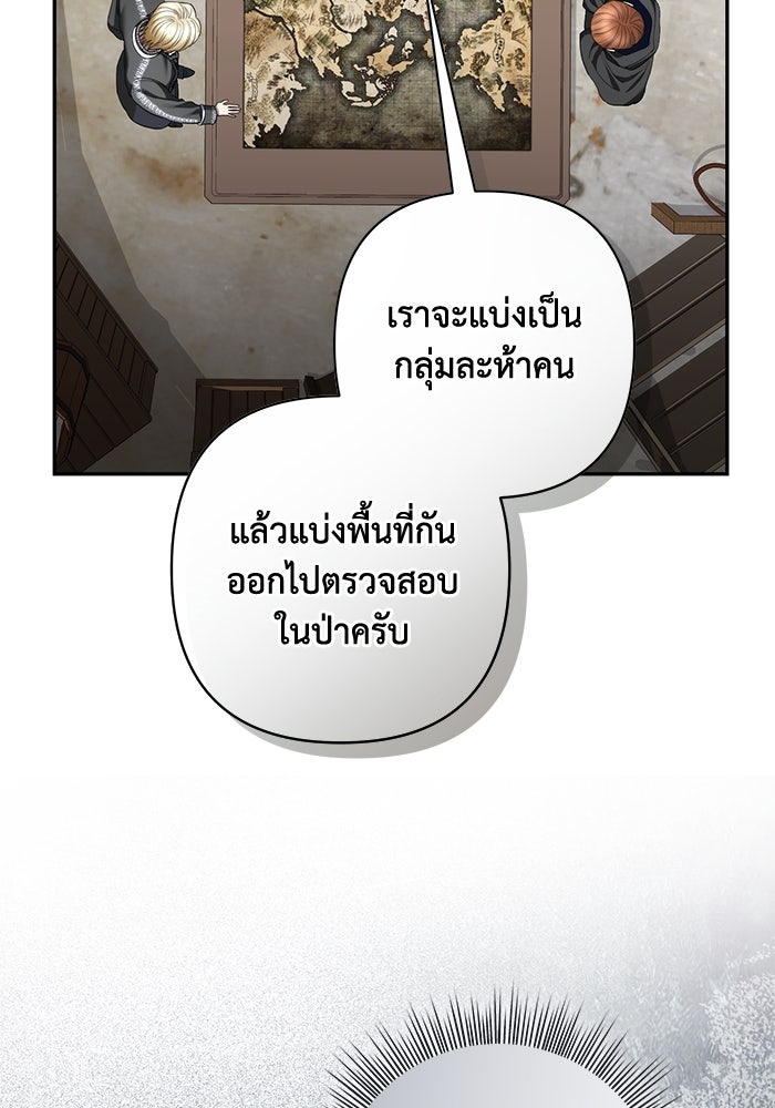 เกมรักด่านสุดท้ายจับนายพระเอก - หน้า 21
