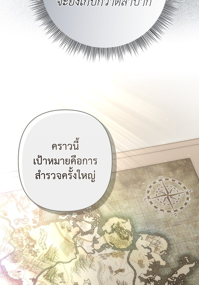 เกมรักด่านสุดท้ายจับนายพระเอก - หน้า 23