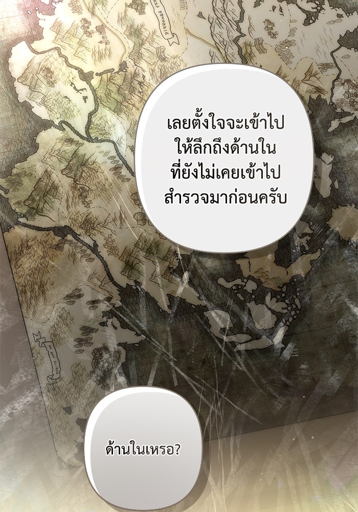 เกมรักด่านสุดท้ายจับนายพระเอก - หน้า 24