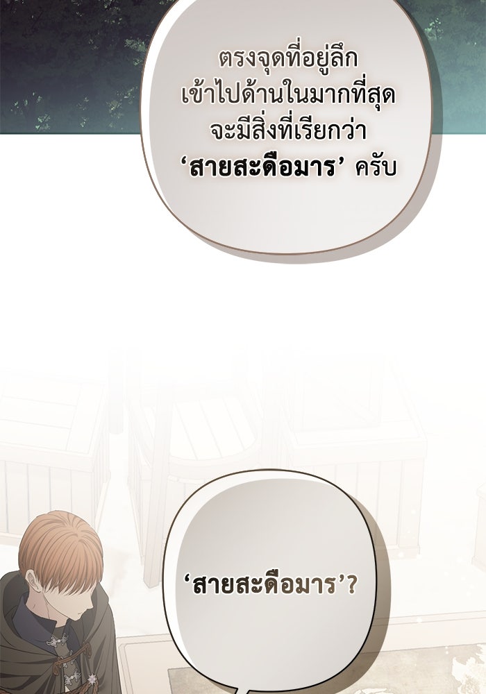 เกมรักด่านสุดท้ายจับนายพระเอก - หน้า 27