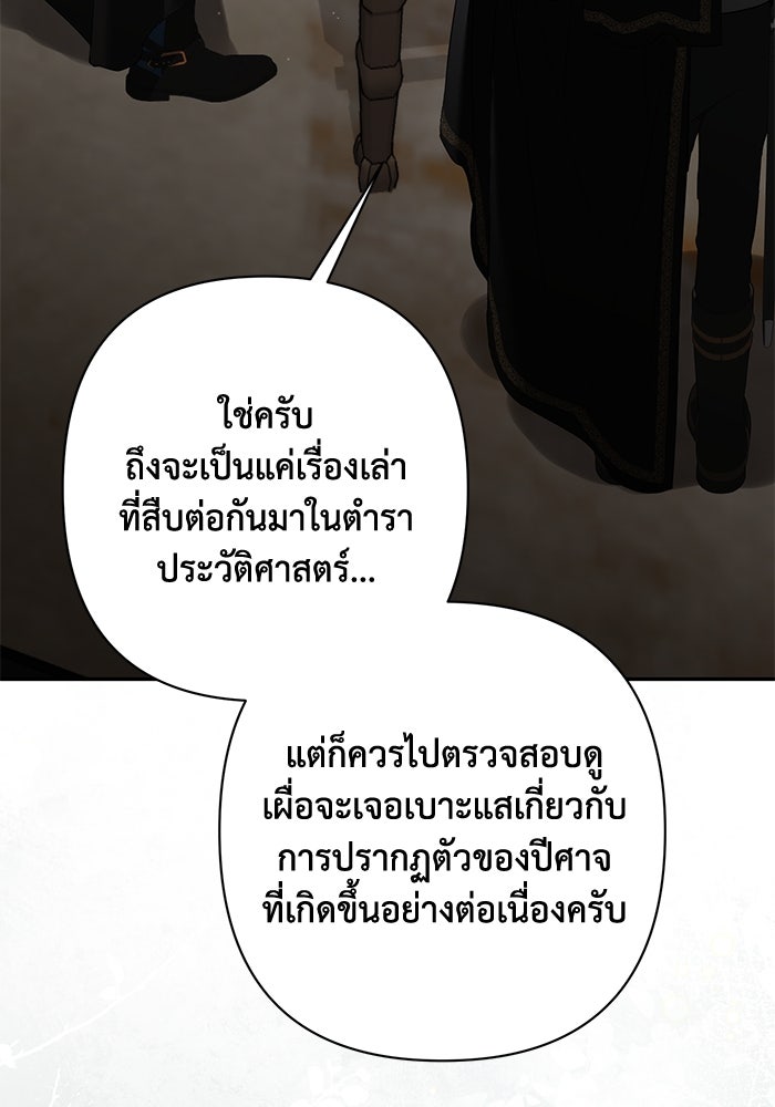 เกมรักด่านสุดท้ายจับนายพระเอก - หน้า 29