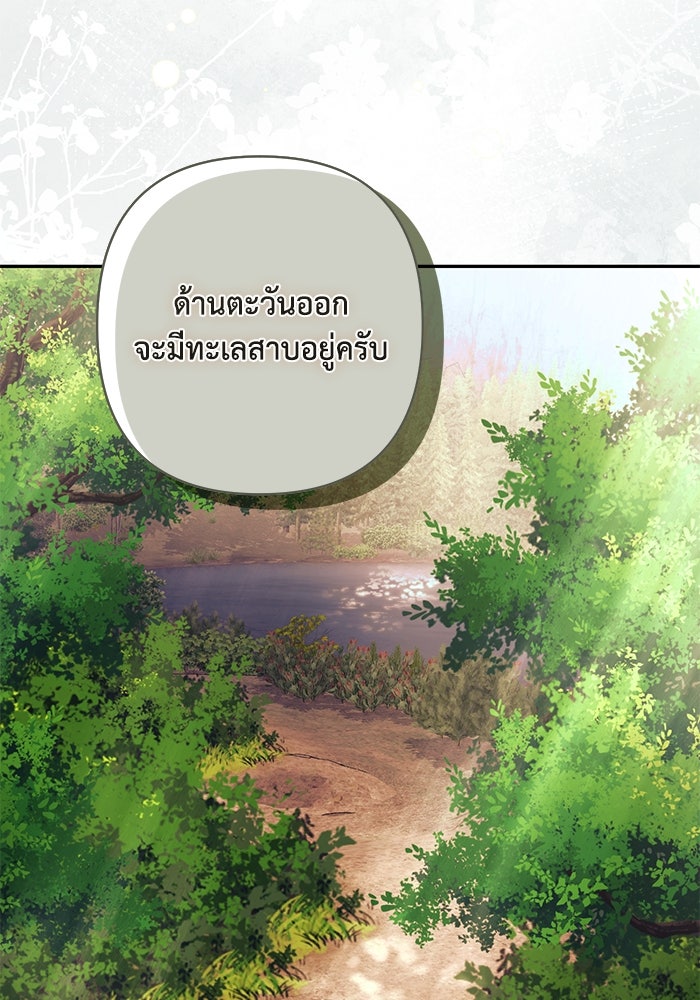 เกมรักด่านสุดท้ายจับนายพระเอก - หน้า 30