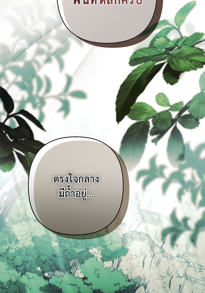 เกมรักด่านสุดท้ายจับนายพระเอก - หน้า 33