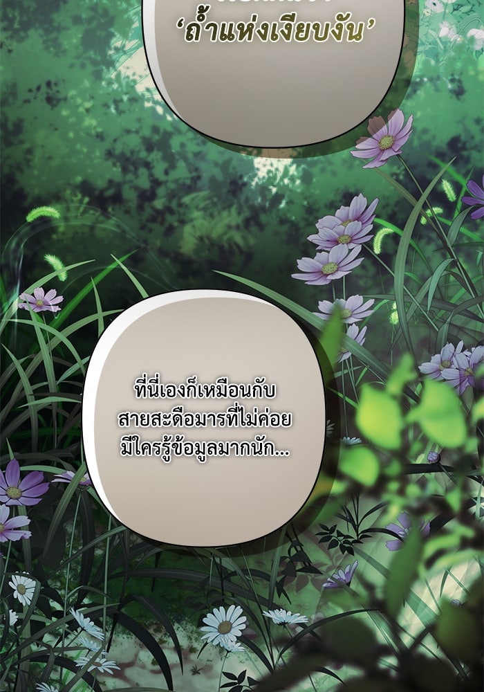 เกมรักด่านสุดท้ายจับนายพระเอก - หน้า 35