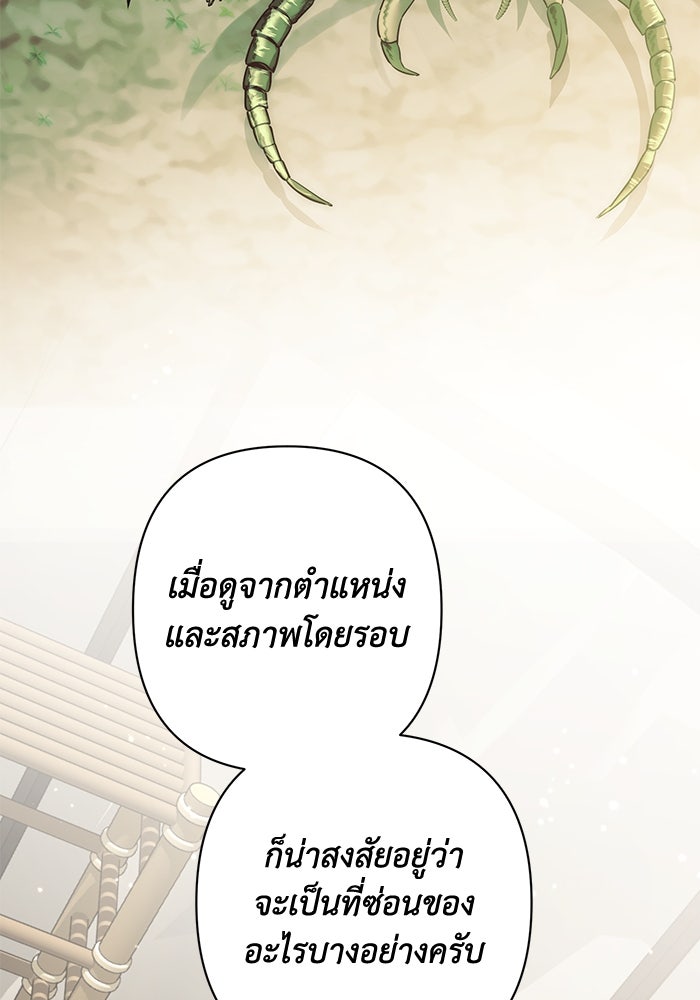 เกมรักด่านสุดท้ายจับนายพระเอก - หน้า 38