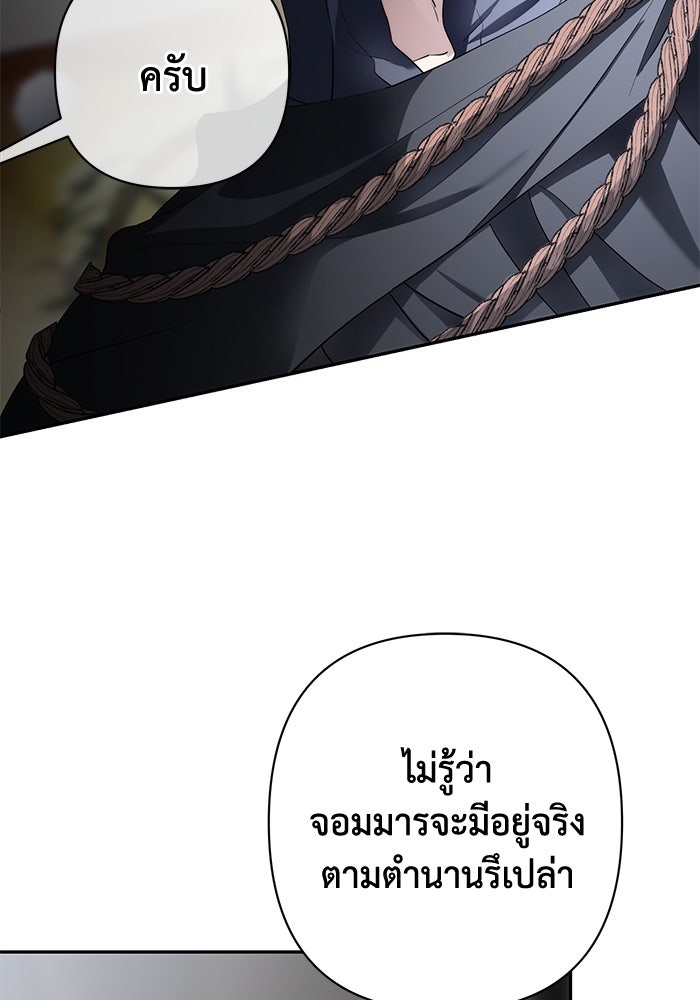 เกมรักด่านสุดท้ายจับนายพระเอก - หน้า 42