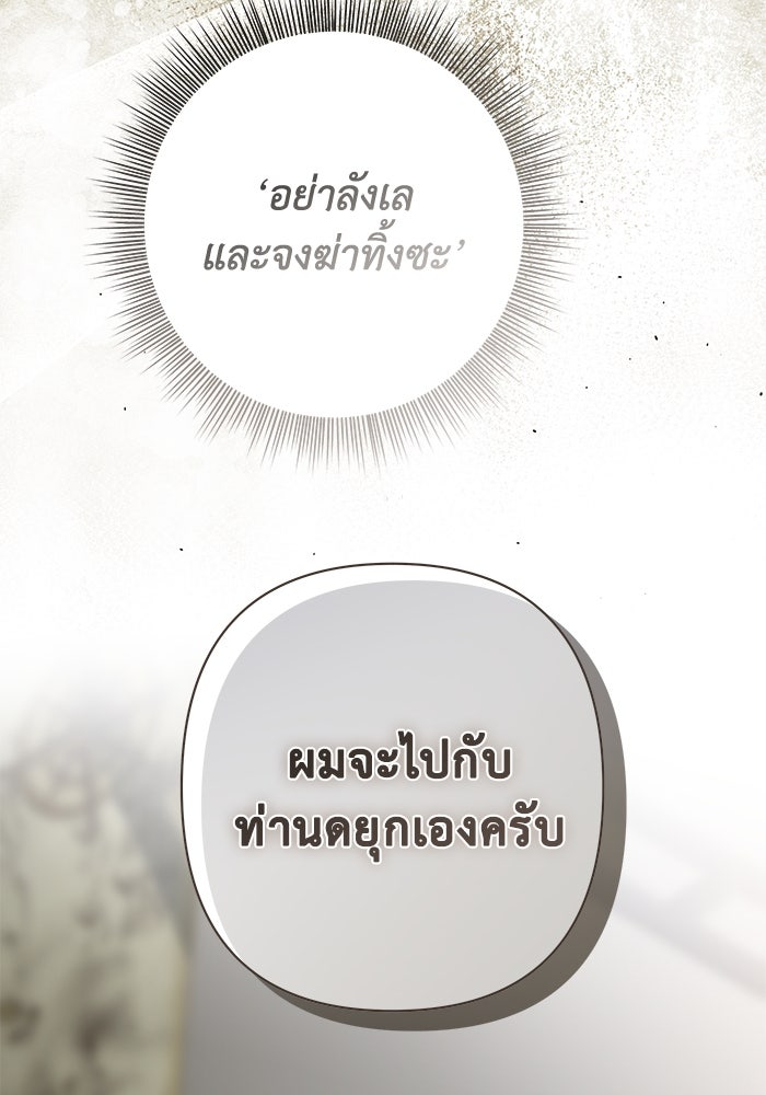 เกมรักด่านสุดท้ายจับนายพระเอก - หน้า 46