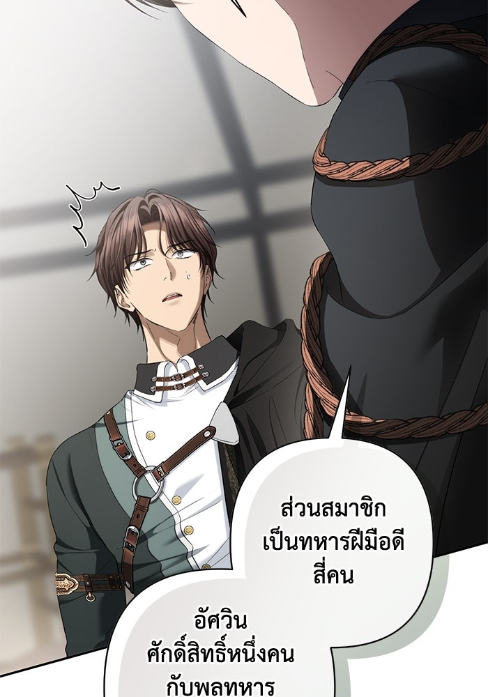 เกมรักด่านสุดท้ายจับนายพระเอก - หน้า 55