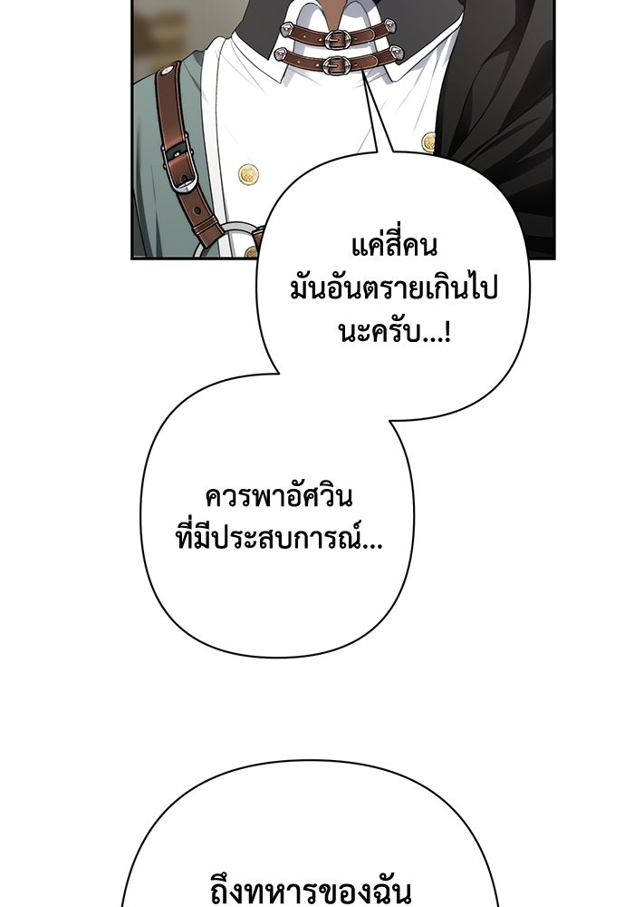 เกมรักด่านสุดท้ายจับนายพระเอก - หน้า 57