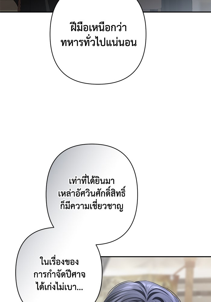 เกมรักด่านสุดท้ายจับนายพระเอก - หน้า 59