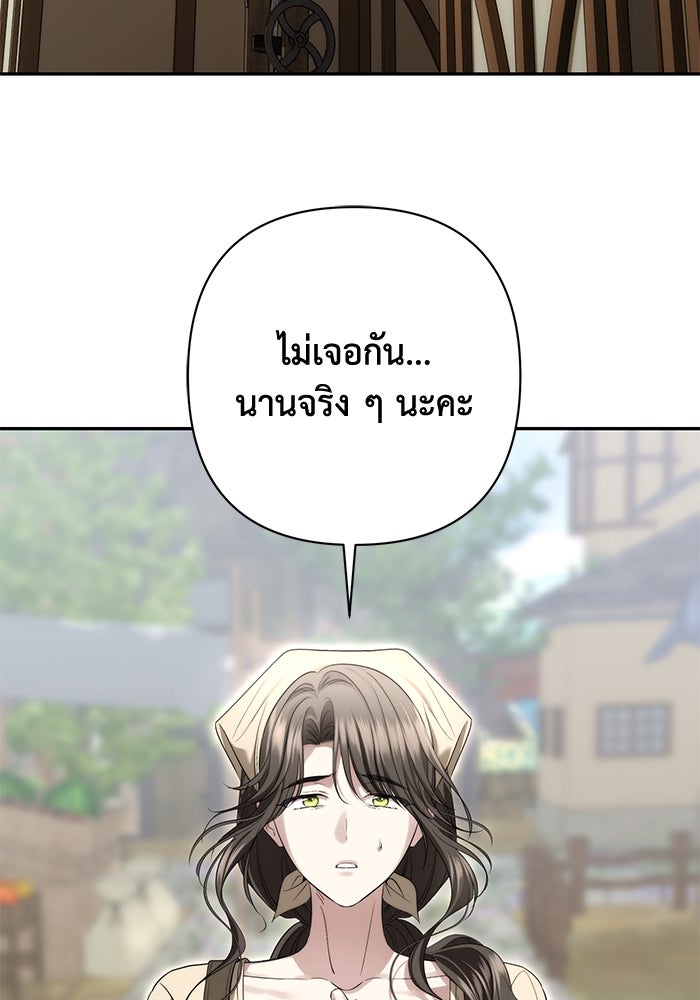 เกมรักด่านสุดท้ายจับนายพระเอก - หน้า 77