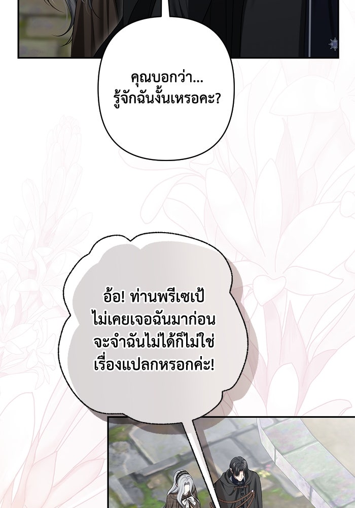 เกมรักด่านสุดท้ายจับนายพระเอก - หน้า 80