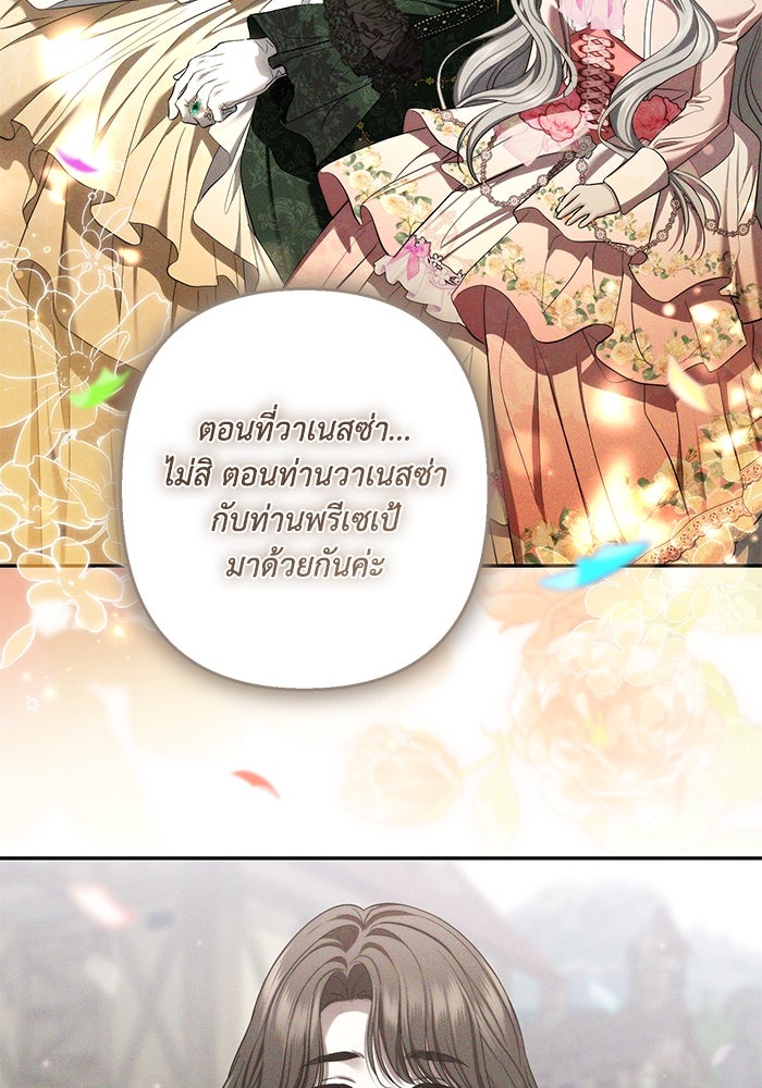 เกมรักด่านสุดท้ายจับนายพระเอก - หน้า 83