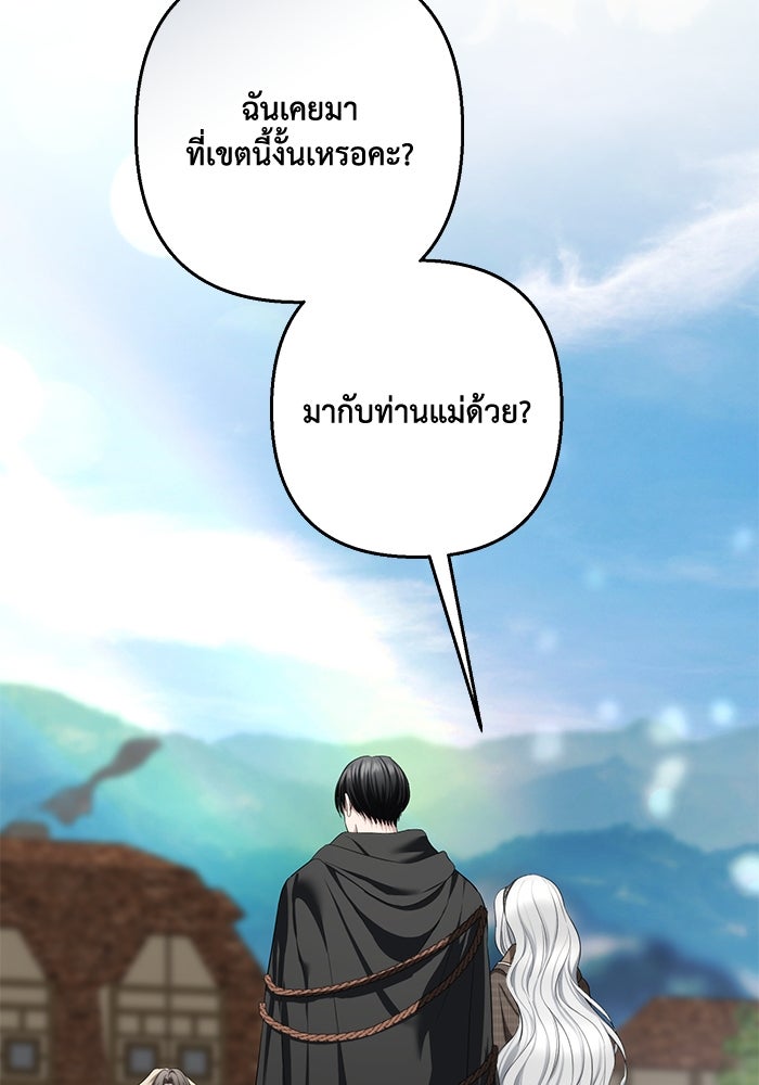 เกมรักด่านสุดท้ายจับนายพระเอก - หน้า 85