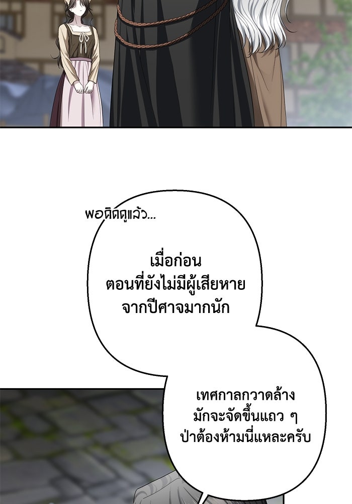 เกมรักด่านสุดท้ายจับนายพระเอก - หน้า 86