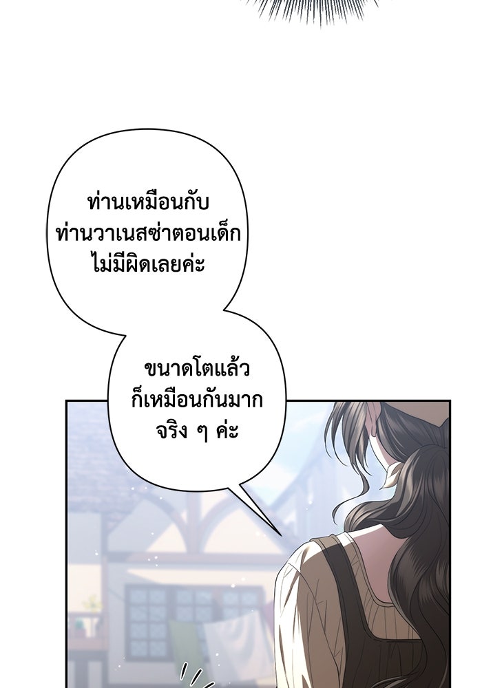 เกมรักด่านสุดท้ายจับนายพระเอก - หน้า 89
