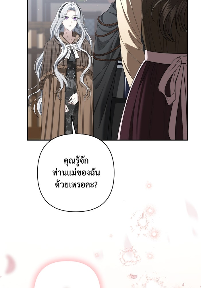 เกมรักด่านสุดท้ายจับนายพระเอก - หน้า 90