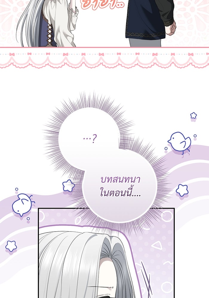 เกมรักด่านสุดท้ายจับนายพระเอก - หน้า 100