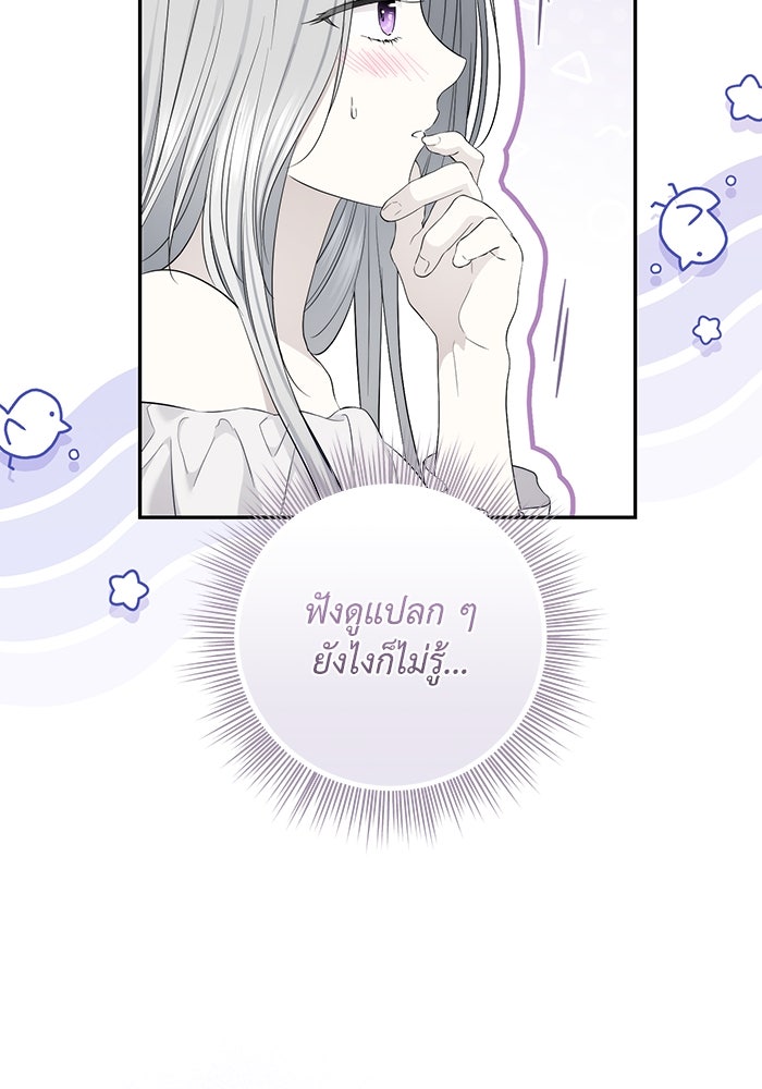 เกมรักด่านสุดท้ายจับนายพระเอก - หน้า 101