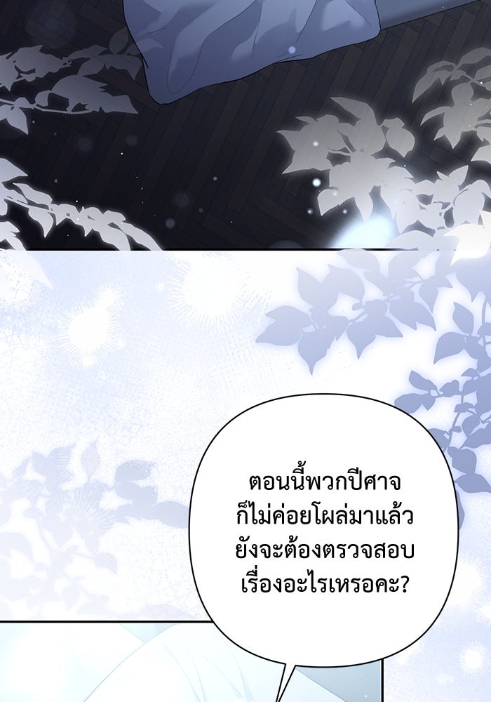 เกมรักด่านสุดท้ายจับนายพระเอก - หน้า 104