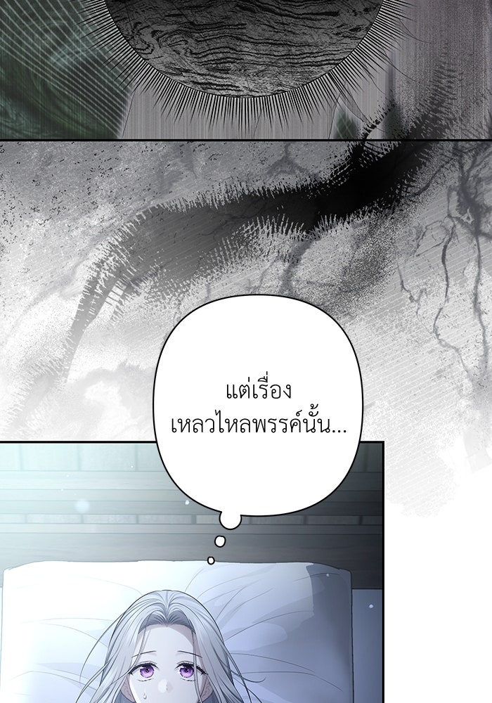 เกมรักด่านสุดท้ายจับนายพระเอก - หน้า 112
