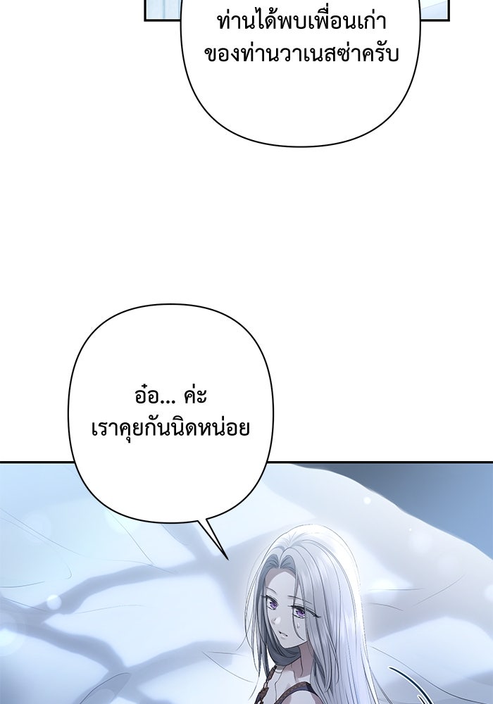 เกมรักด่านสุดท้ายจับนายพระเอก - หน้า 115