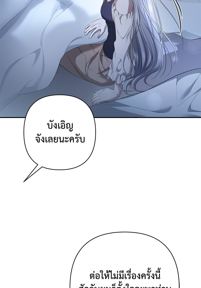 เกมรักด่านสุดท้ายจับนายพระเอก - หน้า 116