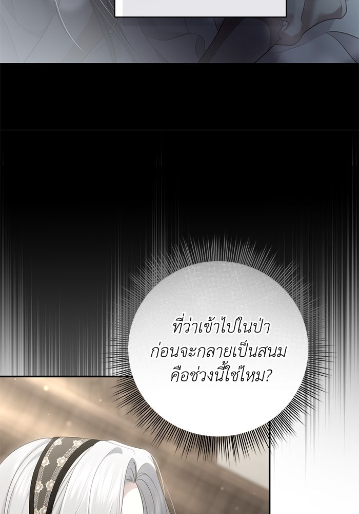 เกมรักด่านสุดท้ายจับนายพระเอก - หน้า 18