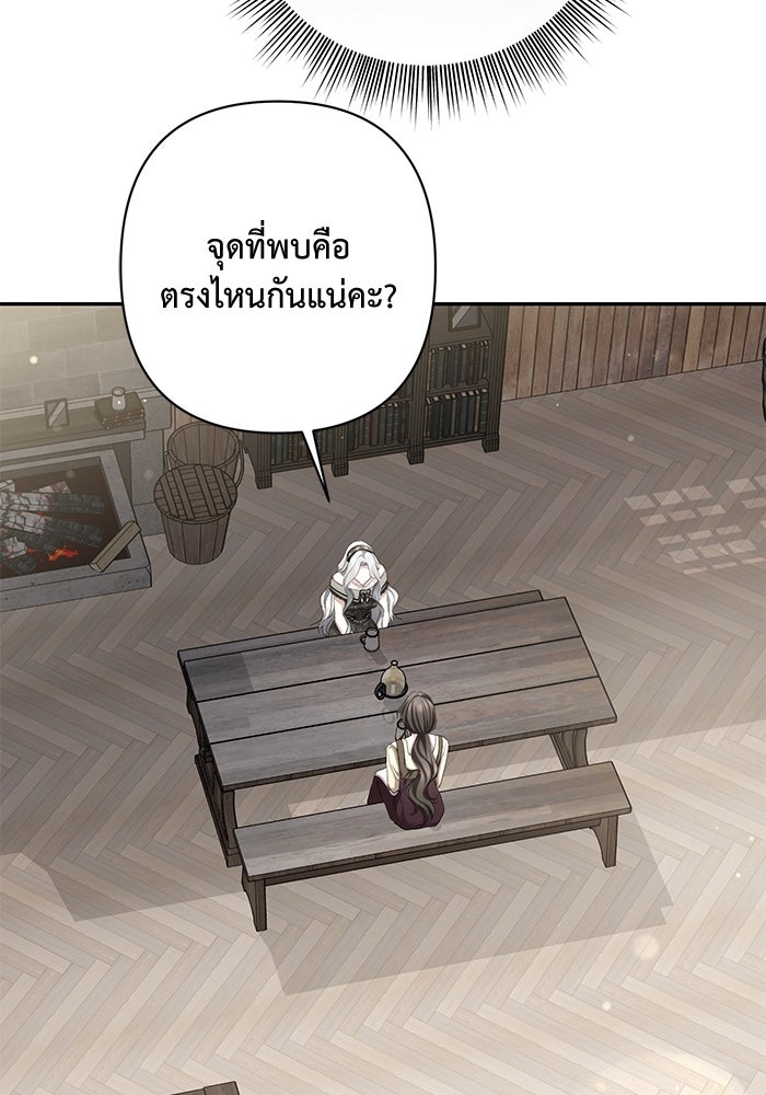 เกมรักด่านสุดท้ายจับนายพระเอก - หน้า 20