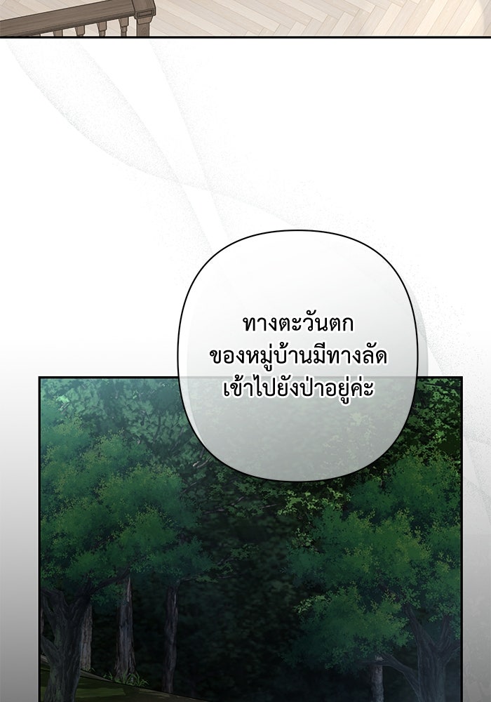 เกมรักด่านสุดท้ายจับนายพระเอก - หน้า 21