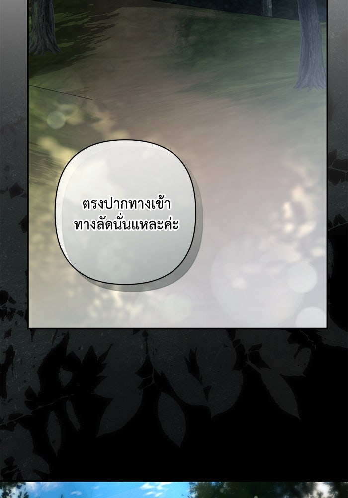 เกมรักด่านสุดท้ายจับนายพระเอก - หน้า 22