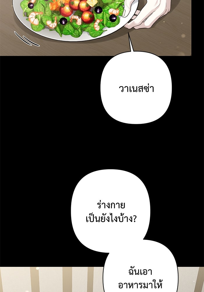 เกมรักด่านสุดท้ายจับนายพระเอก - หน้า 27