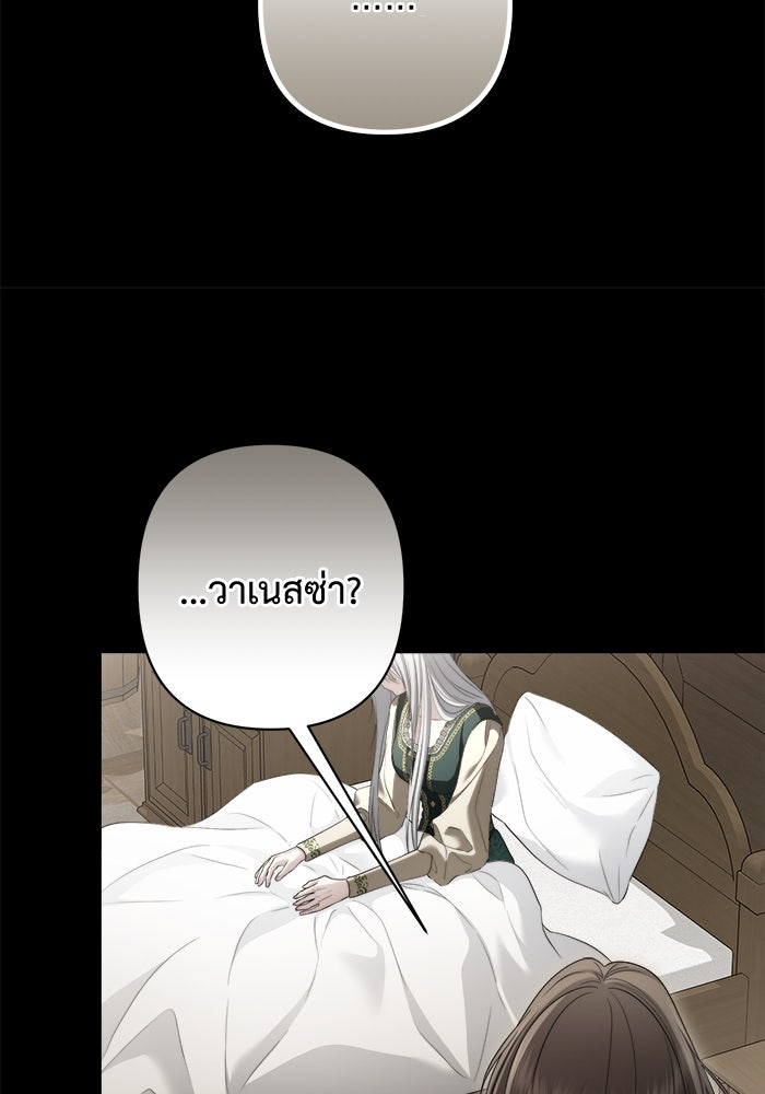 เกมรักด่านสุดท้ายจับนายพระเอก - หน้า 29
