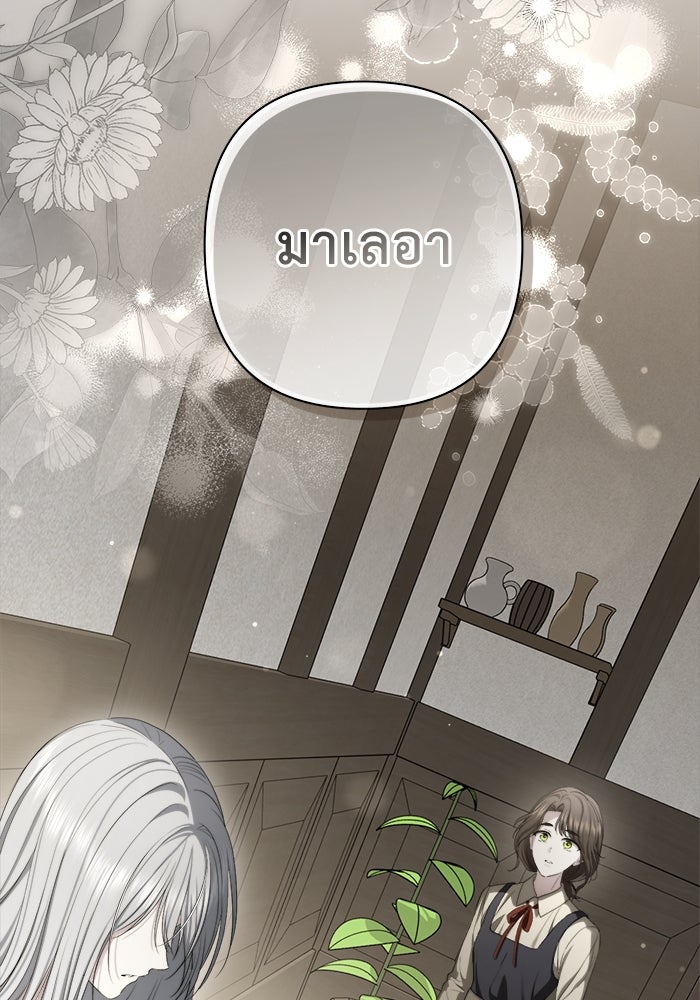 เกมรักด่านสุดท้ายจับนายพระเอก - หน้า 32