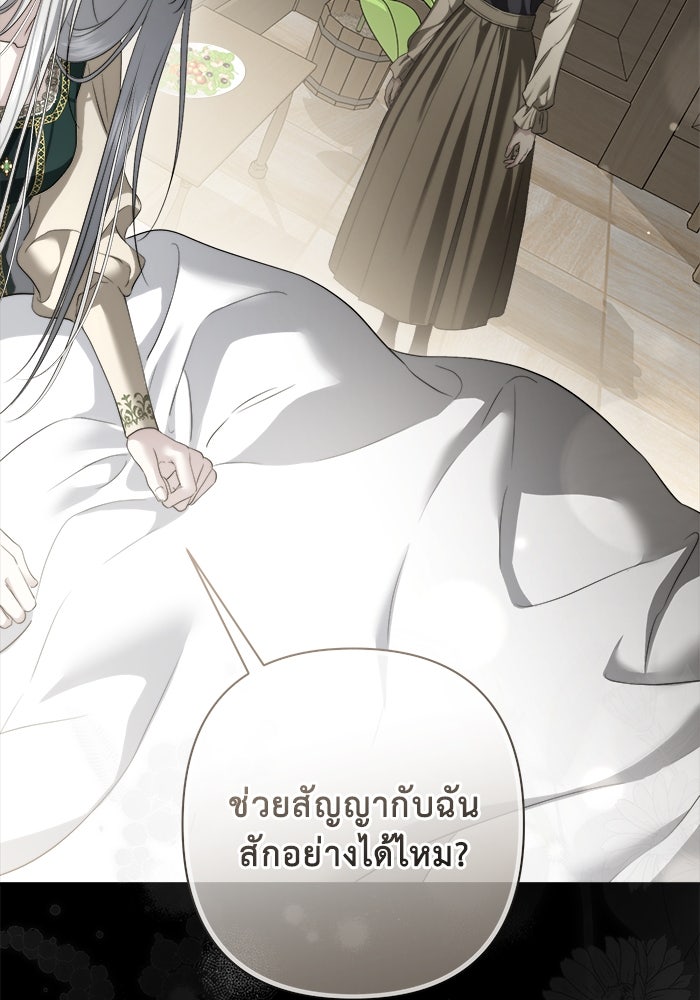 เกมรักด่านสุดท้ายจับนายพระเอก - หน้า 33