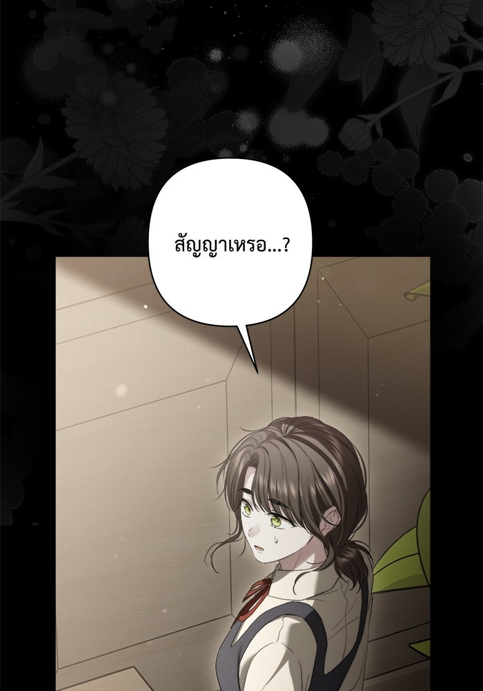เกมรักด่านสุดท้ายจับนายพระเอก - หน้า 34