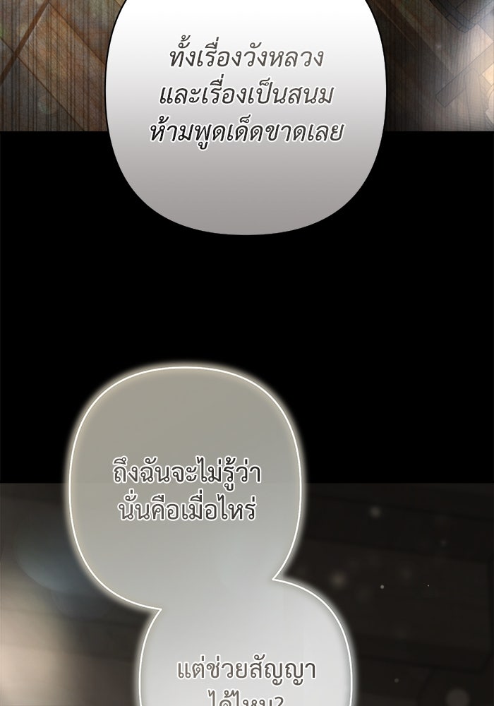 เกมรักด่านสุดท้ายจับนายพระเอก - หน้า 39