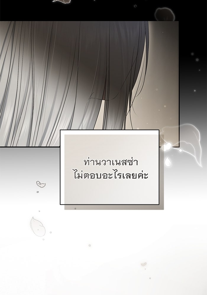 เกมรักด่านสุดท้ายจับนายพระเอก - หน้า 43
