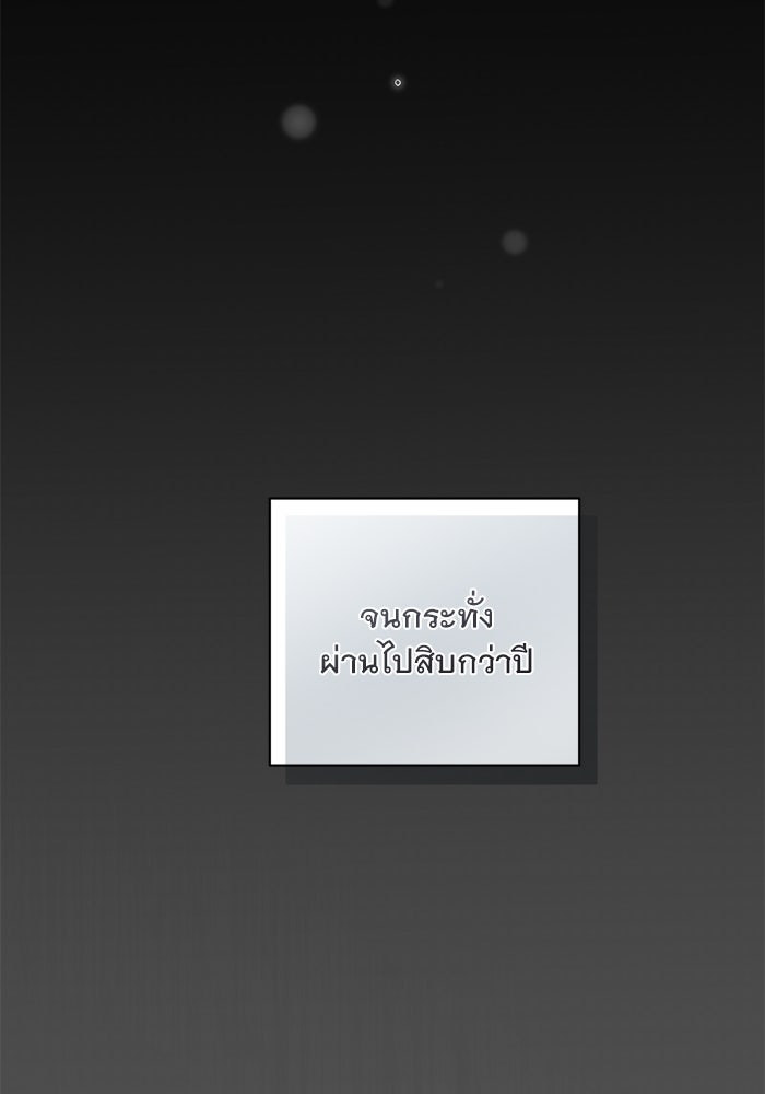 เกมรักด่านสุดท้ายจับนายพระเอก - หน้า 47