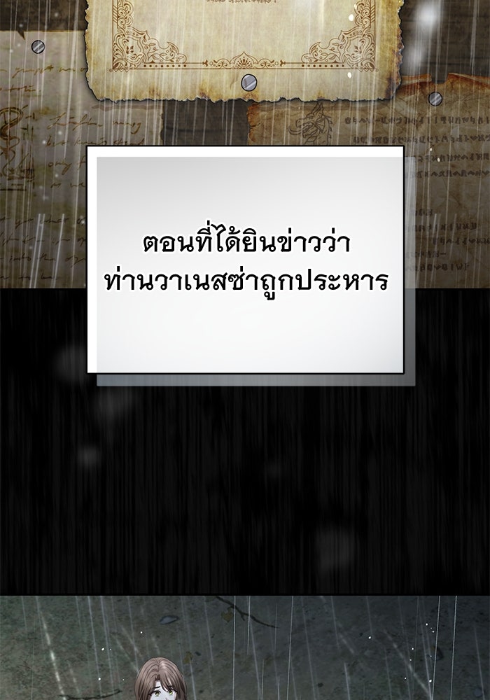 เกมรักด่านสุดท้ายจับนายพระเอก - หน้า 49