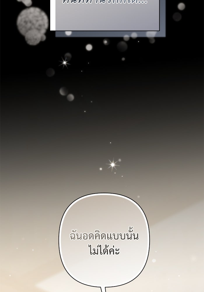 เกมรักด่านสุดท้ายจับนายพระเอก - หน้า 61