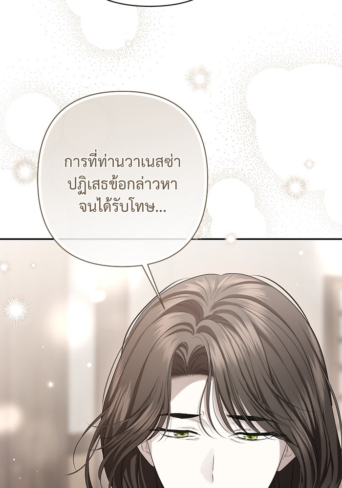 เกมรักด่านสุดท้ายจับนายพระเอก - หน้า 65